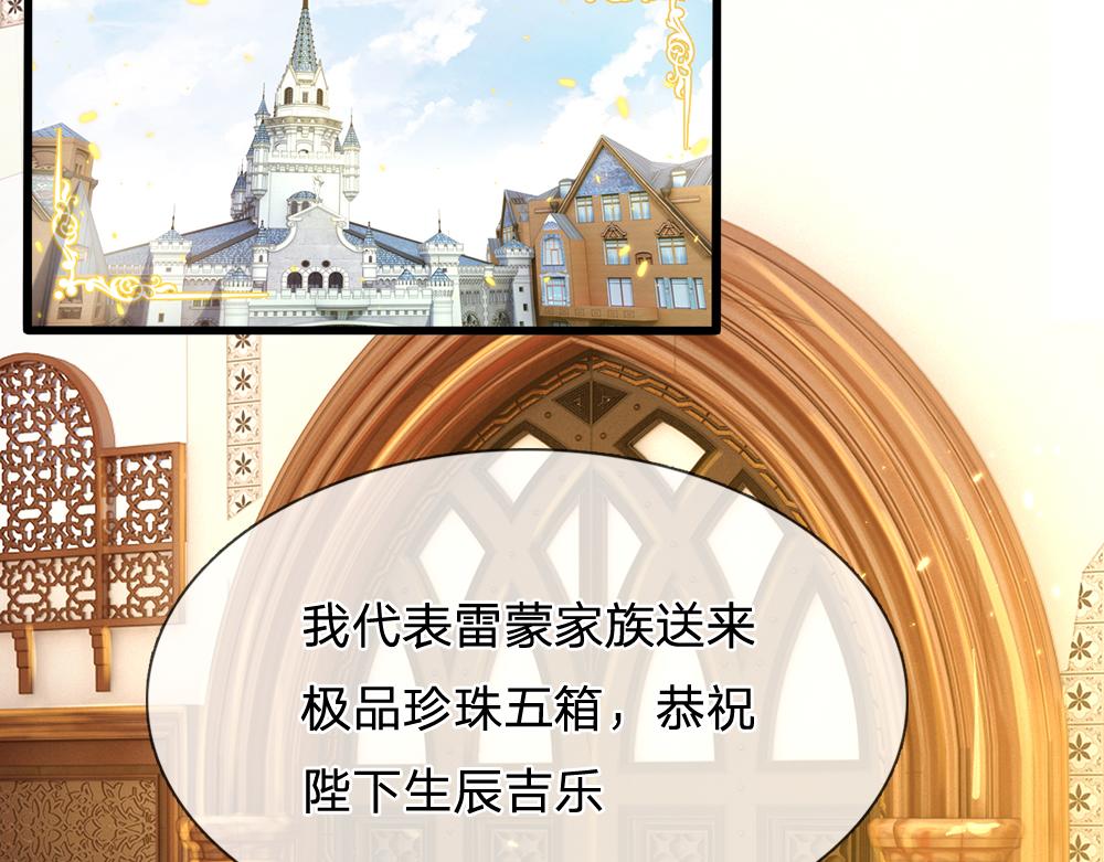 我，伊蒂丝女皇韩漫全集-第72话 生辰贺礼无删减无遮挡章节图片 