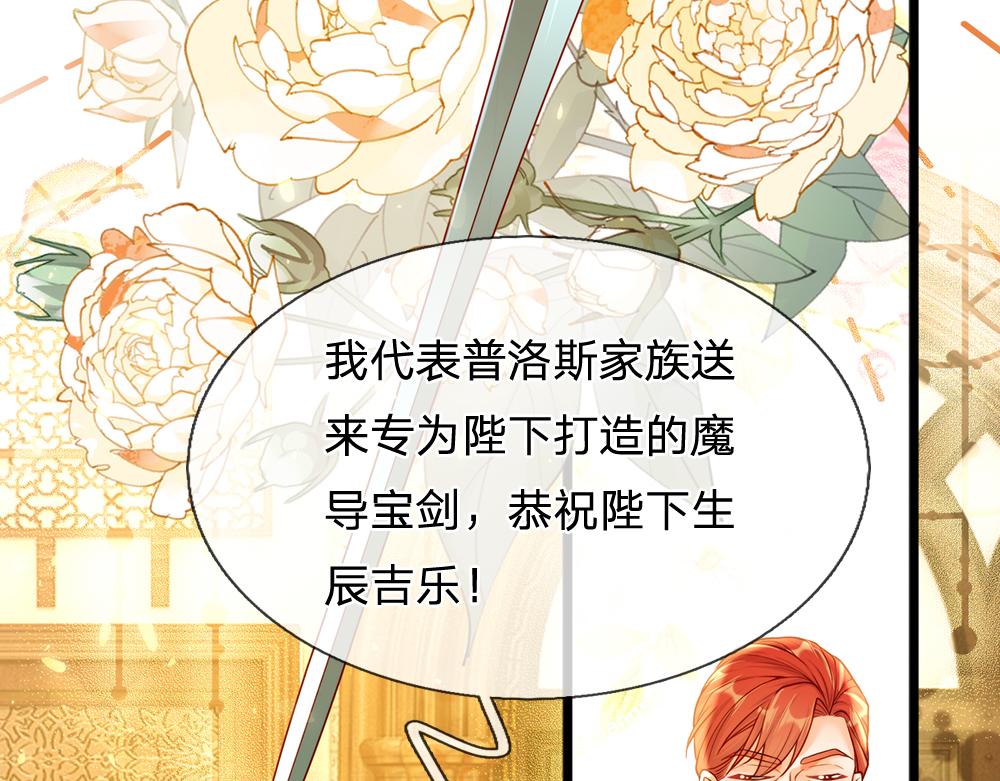 我，伊蒂丝女皇韩漫全集-第72话 生辰贺礼无删减无遮挡章节图片 