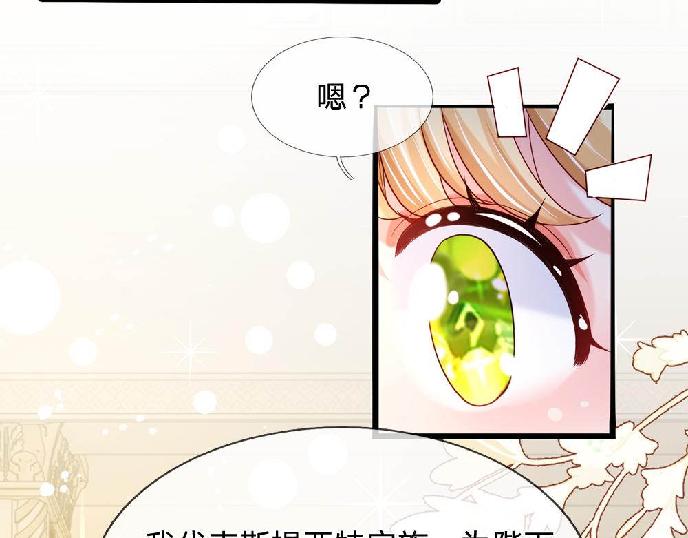 我，伊蒂丝女皇韩漫全集-第72话 生辰贺礼无删减无遮挡章节图片 