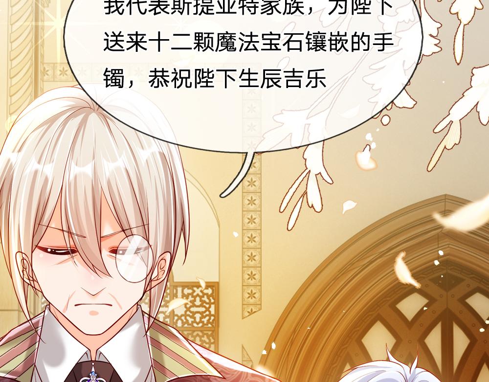 我，伊蒂丝女皇韩漫全集-第72话 生辰贺礼无删减无遮挡章节图片 
