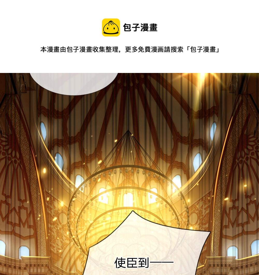 我，伊蒂丝女皇韩漫全集-第72话 生辰贺礼无删减无遮挡章节图片 
