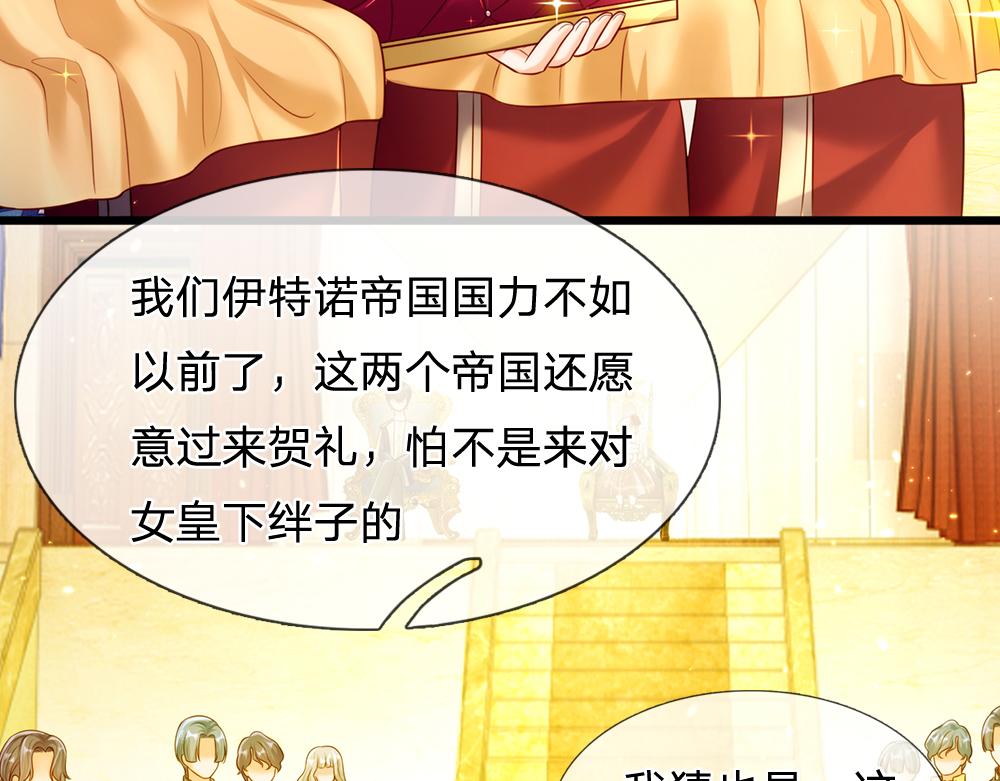 我，伊蒂丝女皇韩漫全集-第73话 娃娃亲VS两国联姻无删减无遮挡章节图片 