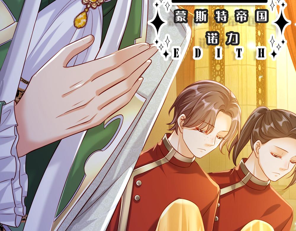 我，伊蒂丝女皇韩漫全集-第73话 娃娃亲VS两国联姻无删减无遮挡章节图片 