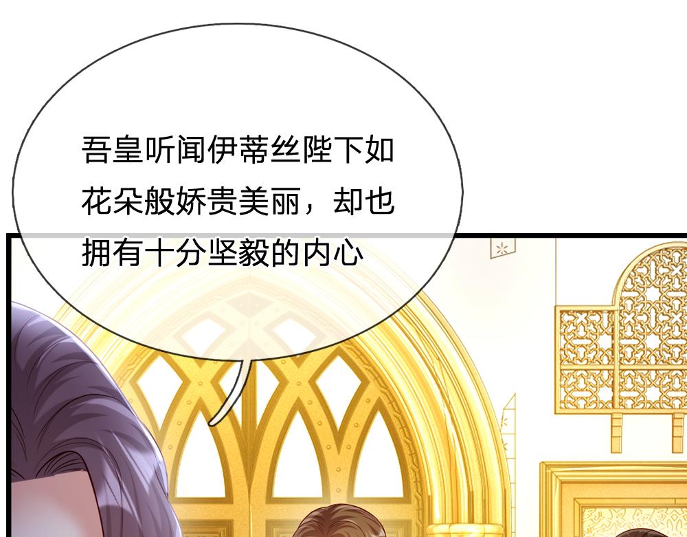 我，伊蒂丝女皇韩漫全集-第73话 娃娃亲VS两国联姻无删减无遮挡章节图片 