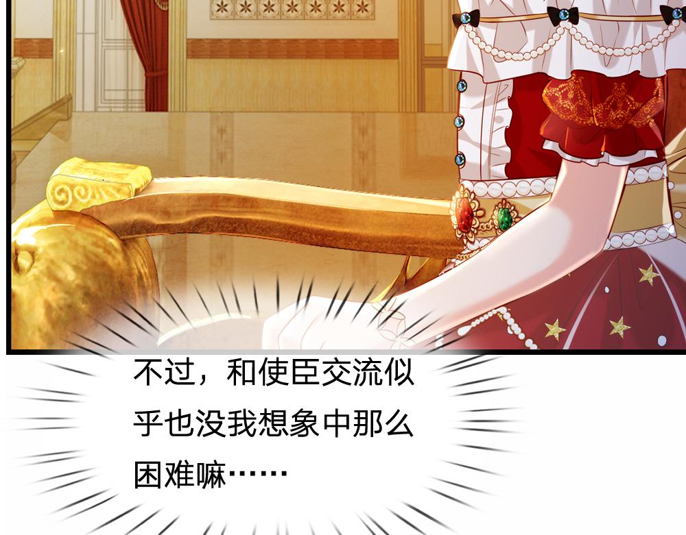 我，伊蒂丝女皇韩漫全集-第73话 娃娃亲VS两国联姻无删减无遮挡章节图片 