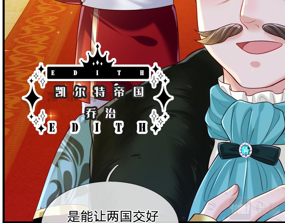我，伊蒂丝女皇韩漫全集-第73话 娃娃亲VS两国联姻无删减无遮挡章节图片 