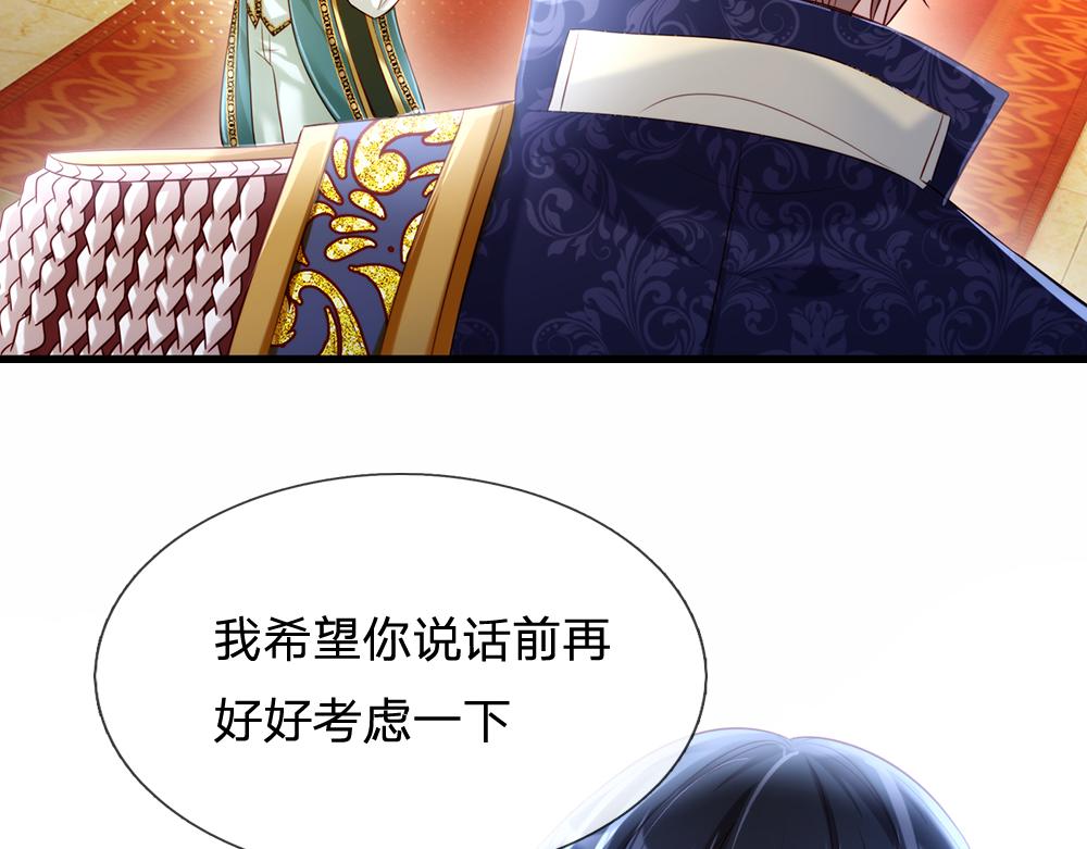我，伊蒂丝女皇韩漫全集-第73话 娃娃亲VS两国联姻无删减无遮挡章节图片 