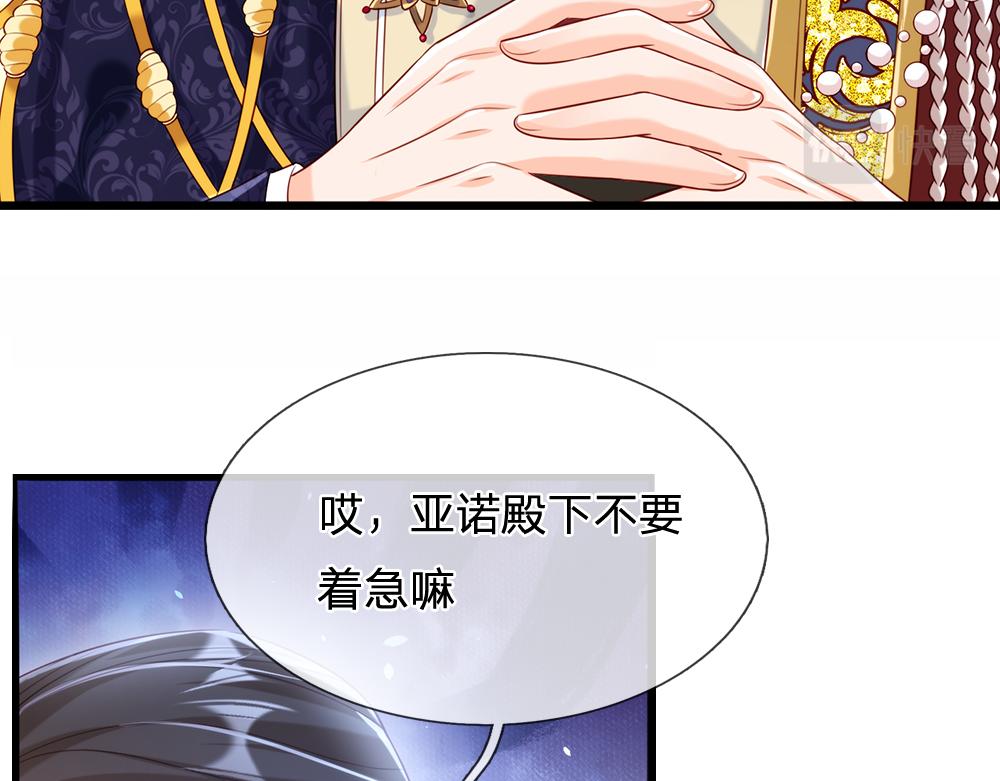 我，伊蒂丝女皇韩漫全集-第73话 娃娃亲VS两国联姻无删减无遮挡章节图片 