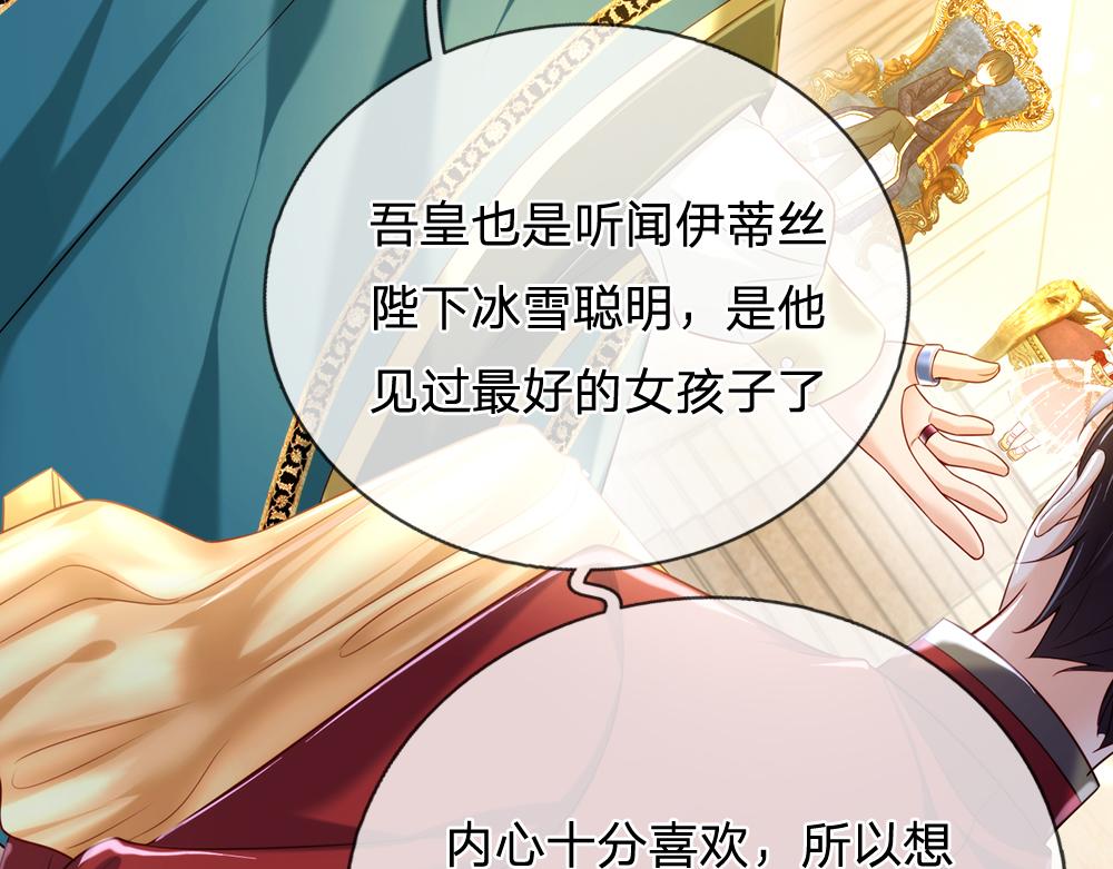 我，伊蒂丝女皇韩漫全集-第73话 娃娃亲VS两国联姻无删减无遮挡章节图片 
