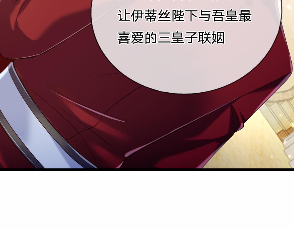 我，伊蒂丝女皇韩漫全集-第73话 娃娃亲VS两国联姻无删减无遮挡章节图片 