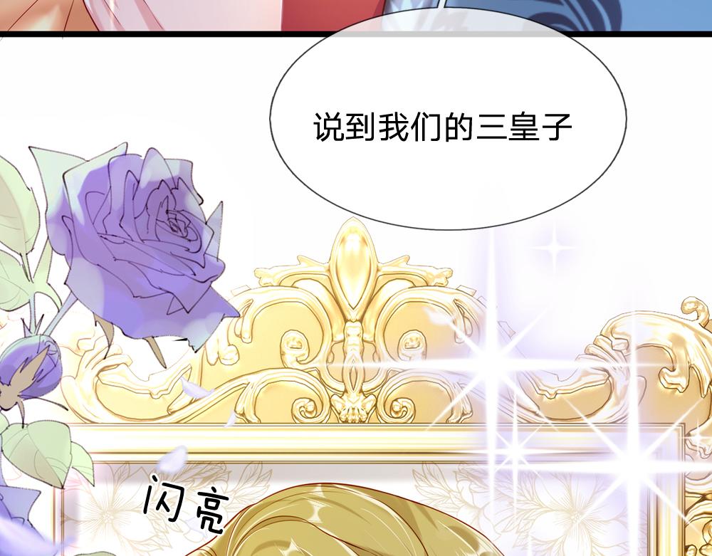 我，伊蒂丝女皇韩漫全集-第73话 娃娃亲VS两国联姻无删减无遮挡章节图片 