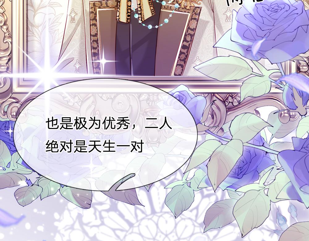 我，伊蒂丝女皇韩漫全集-第73话 娃娃亲VS两国联姻无删减无遮挡章节图片 