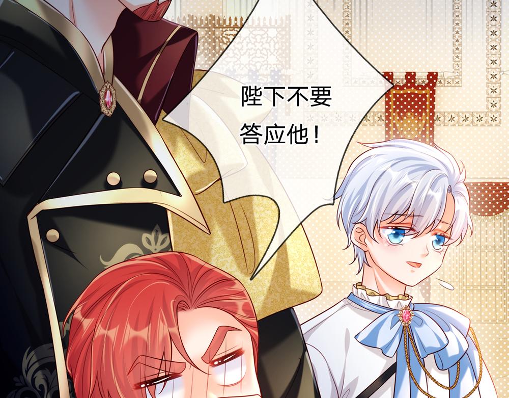 我，伊蒂丝女皇韩漫全集-第73话 娃娃亲VS两国联姻无删减无遮挡章节图片 