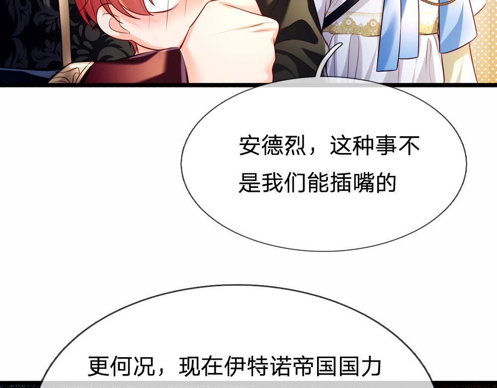 我，伊蒂丝女皇韩漫全集-第73话 娃娃亲VS两国联姻无删减无遮挡章节图片 