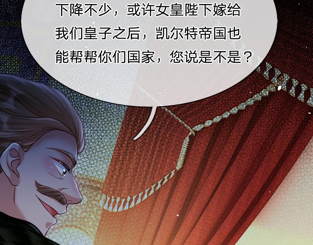 我，伊蒂丝女皇韩漫全集-第73话 娃娃亲VS两国联姻无删减无遮挡章节图片 