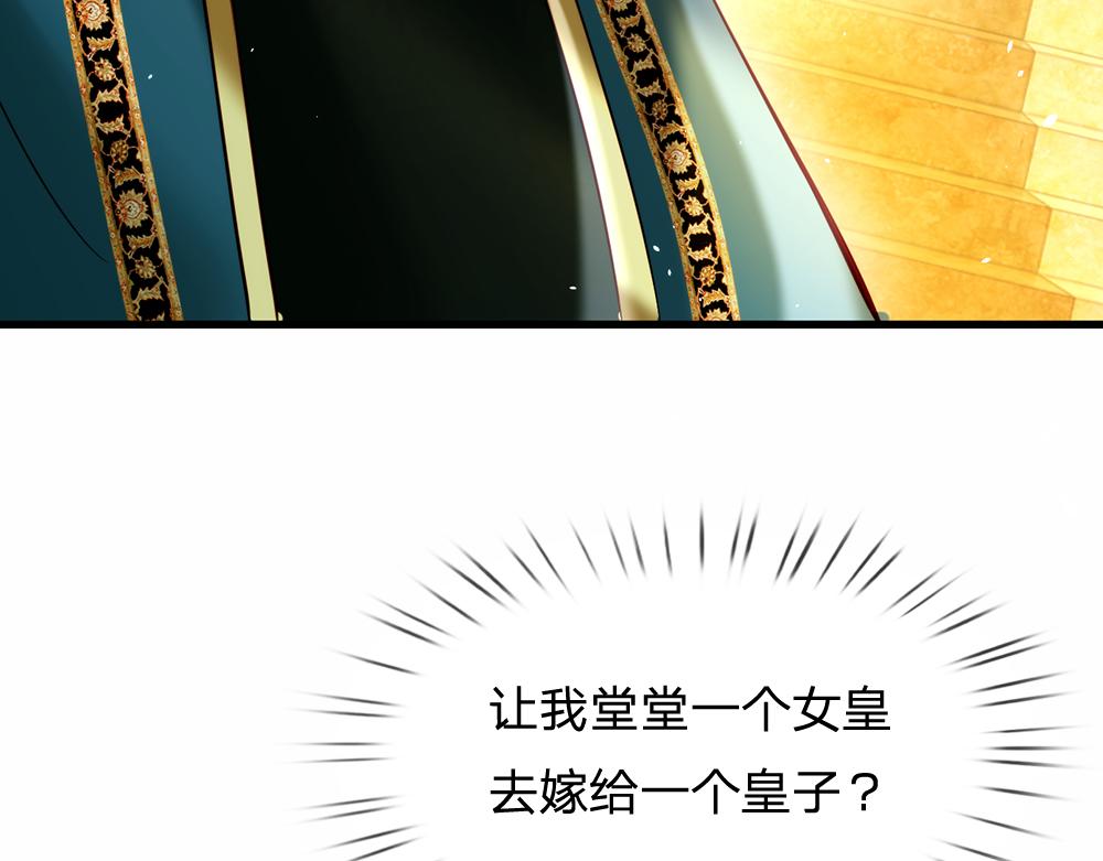 我，伊蒂丝女皇韩漫全集-第73话 娃娃亲VS两国联姻无删减无遮挡章节图片 