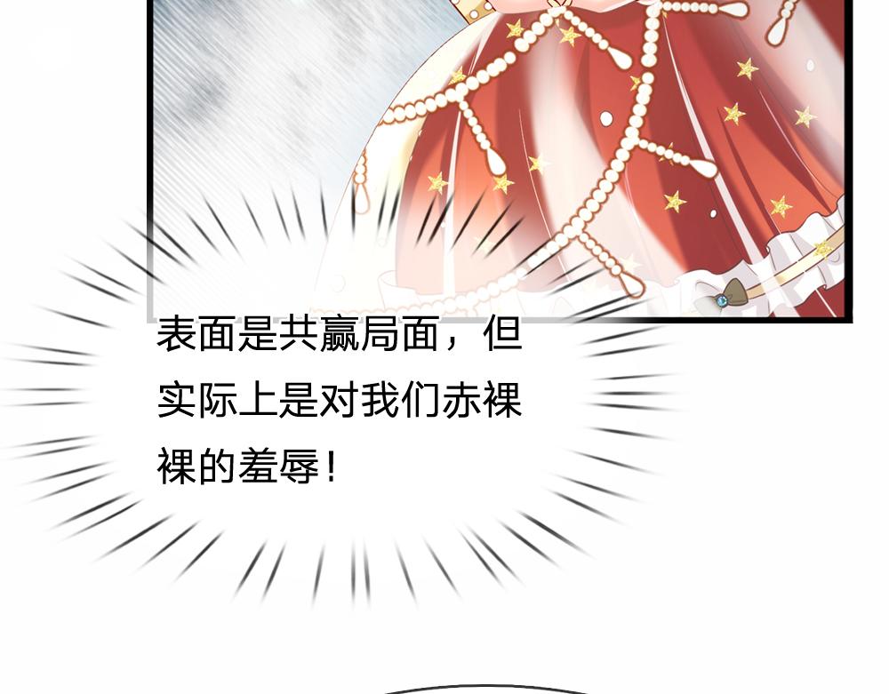 我，伊蒂丝女皇韩漫全集-第73话 娃娃亲VS两国联姻无删减无遮挡章节图片 