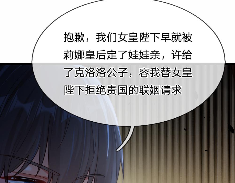 我，伊蒂丝女皇韩漫全集-第73话 娃娃亲VS两国联姻无删减无遮挡章节图片 