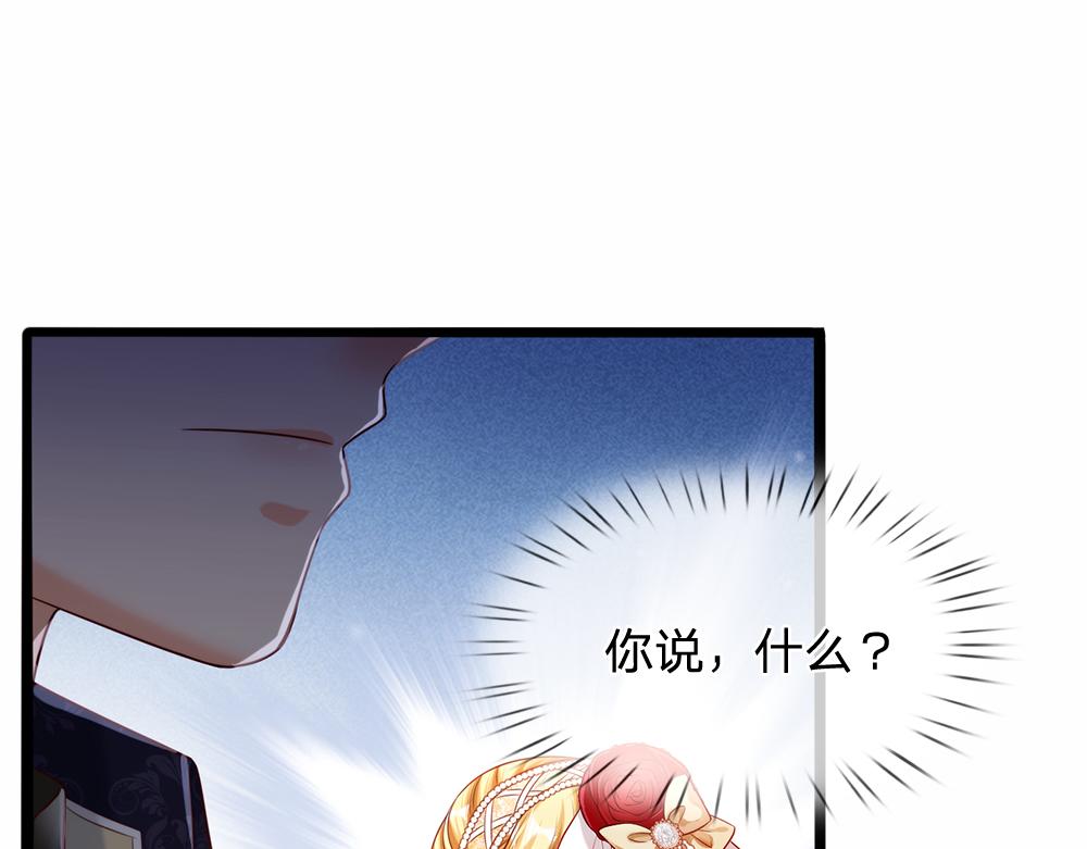 我，伊蒂丝女皇韩漫全集-第73话 娃娃亲VS两国联姻无删减无遮挡章节图片 