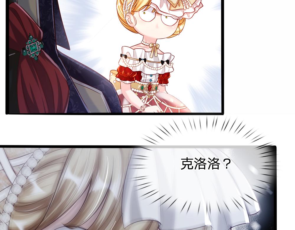 我，伊蒂丝女皇韩漫全集-第73话 娃娃亲VS两国联姻无删减无遮挡章节图片 