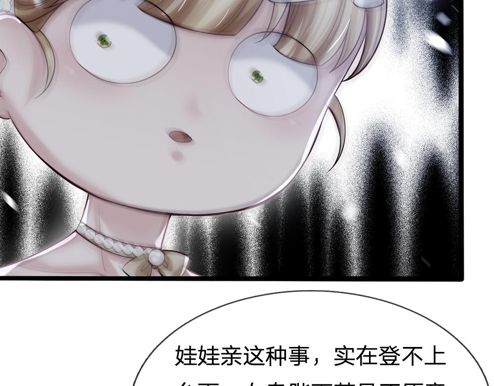 我，伊蒂丝女皇韩漫全集-第73话 娃娃亲VS两国联姻无删减无遮挡章节图片 