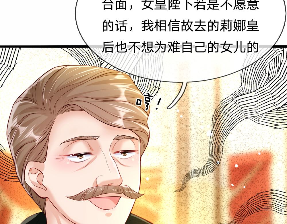 我，伊蒂丝女皇韩漫全集-第73话 娃娃亲VS两国联姻无删减无遮挡章节图片 