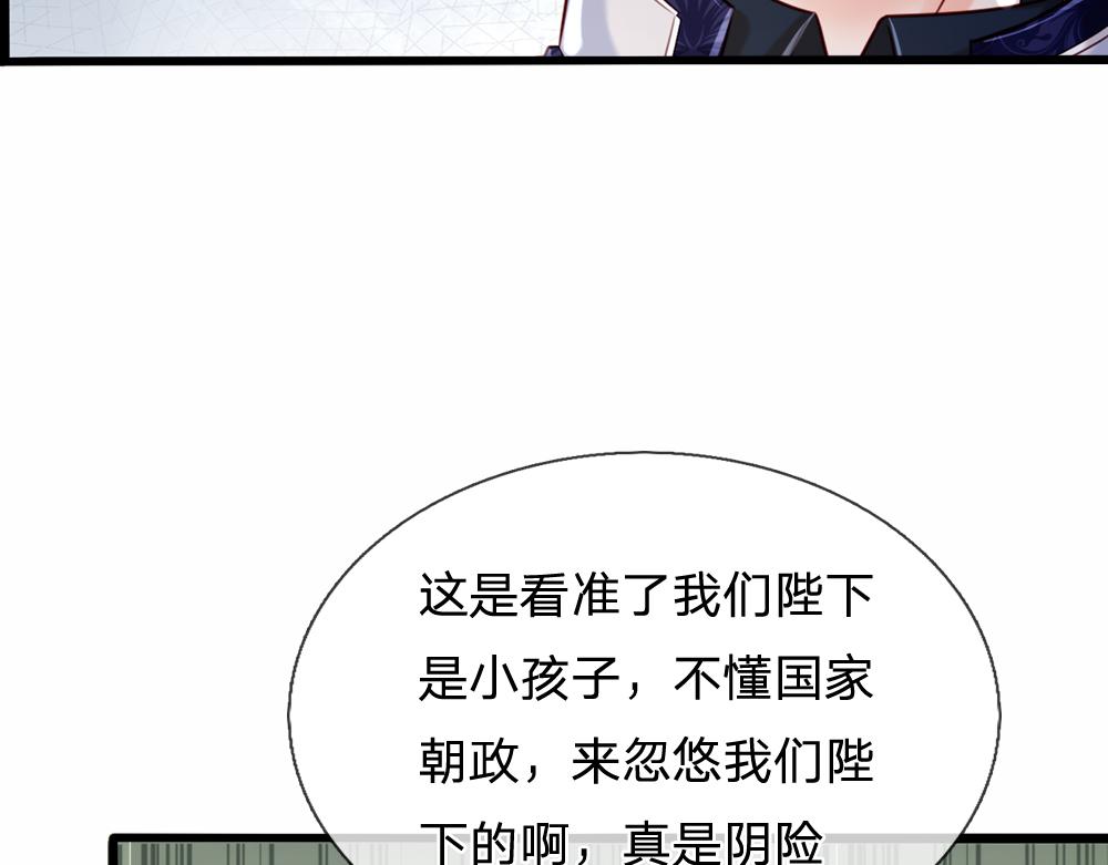 我，伊蒂丝女皇韩漫全集-第73话 娃娃亲VS两国联姻无删减无遮挡章节图片 