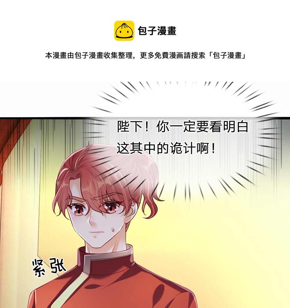 我，伊蒂丝女皇韩漫全集-第73话 娃娃亲VS两国联姻无删减无遮挡章节图片 
