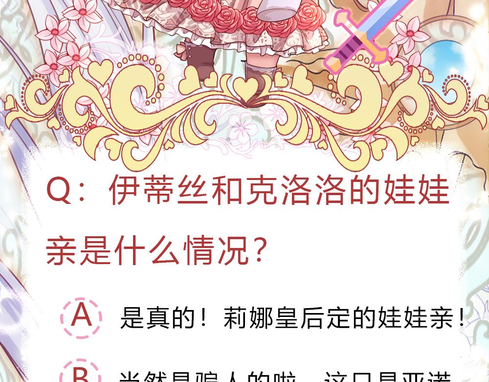 我，伊蒂丝女皇韩漫全集-第73话 娃娃亲VS两国联姻无删减无遮挡章节图片 