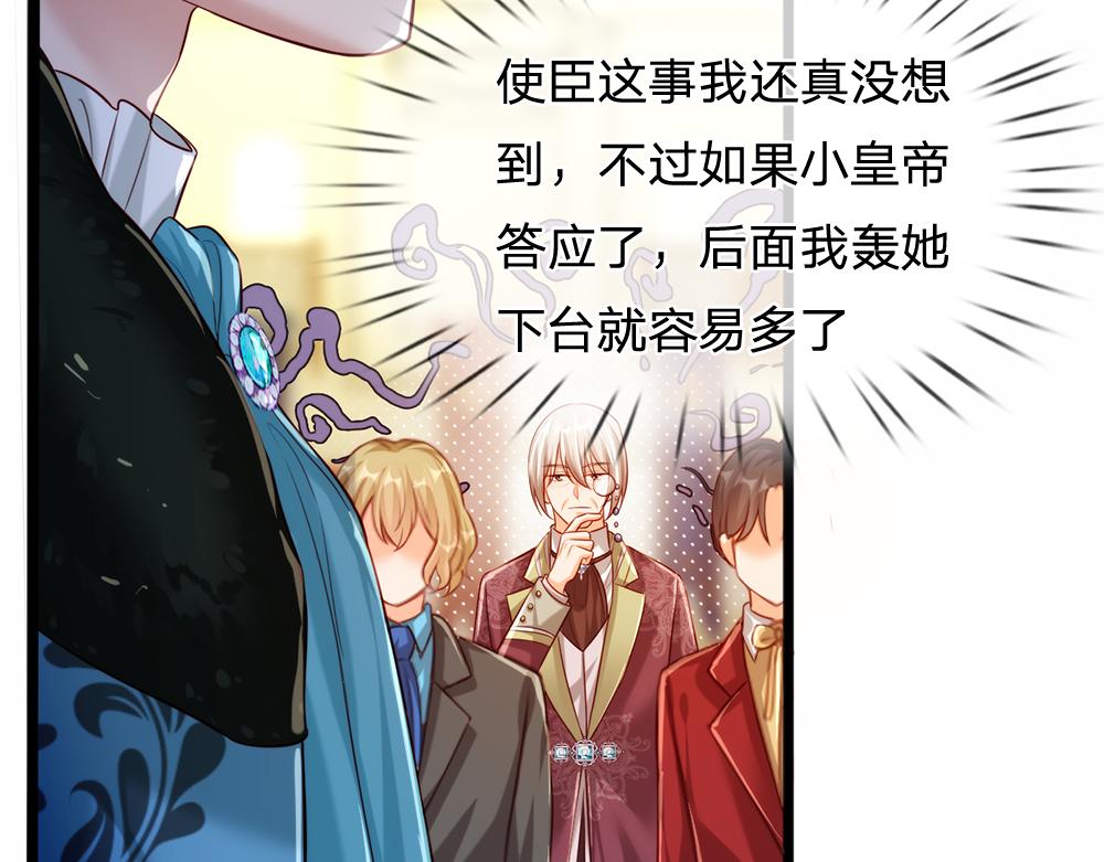 我，伊蒂丝女皇韩漫全集-第74话 一出好戏无删减无遮挡章节图片 