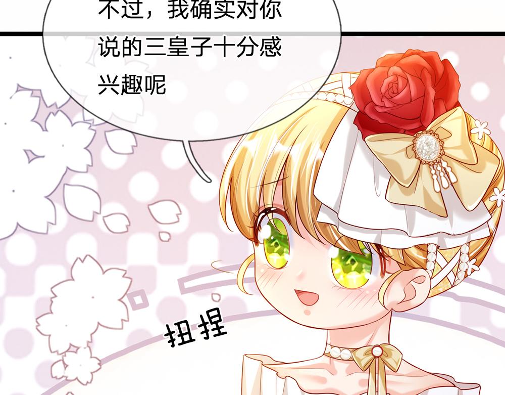 我，伊蒂丝女皇韩漫全集-第74话 一出好戏无删减无遮挡章节图片 