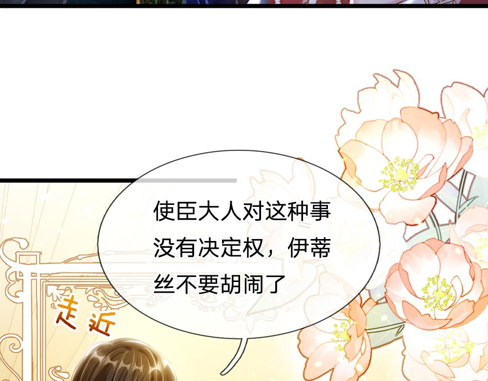 我，伊蒂丝女皇韩漫全集-第74话 一出好戏无删减无遮挡章节图片 