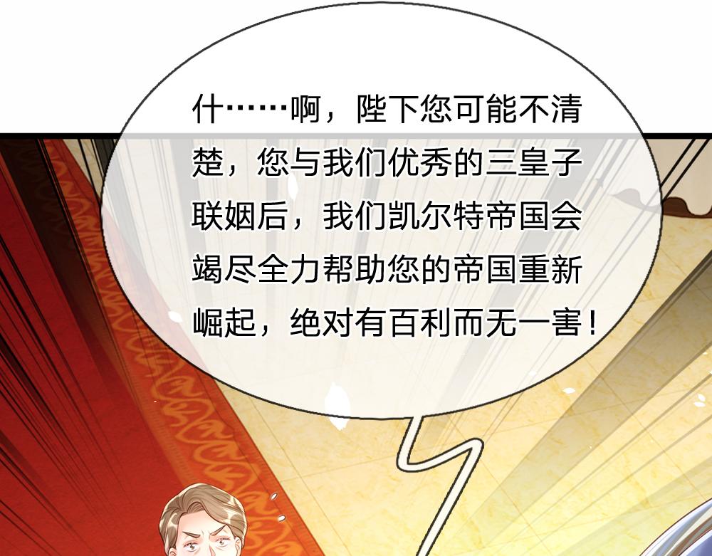 我，伊蒂丝女皇韩漫全集-第74话 一出好戏无删减无遮挡章节图片 