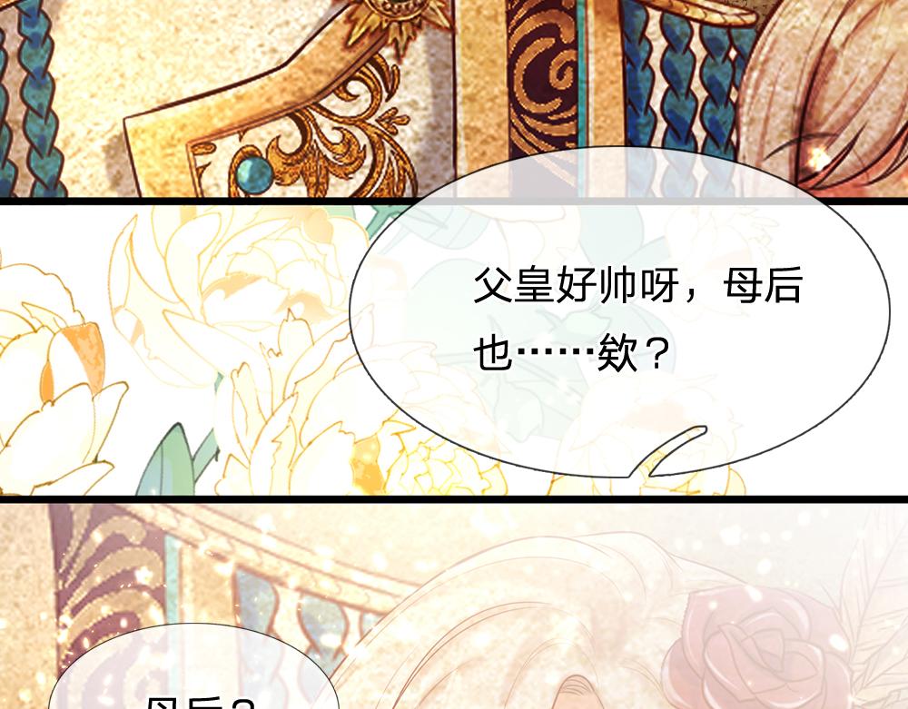 我，伊蒂丝女皇韩漫全集-第75话 亲爱的父皇母后无删减无遮挡章节图片 