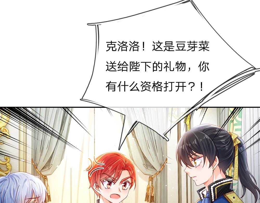 我，伊蒂丝女皇韩漫全集-第76话 幼稚的家伙无删减无遮挡章节图片 