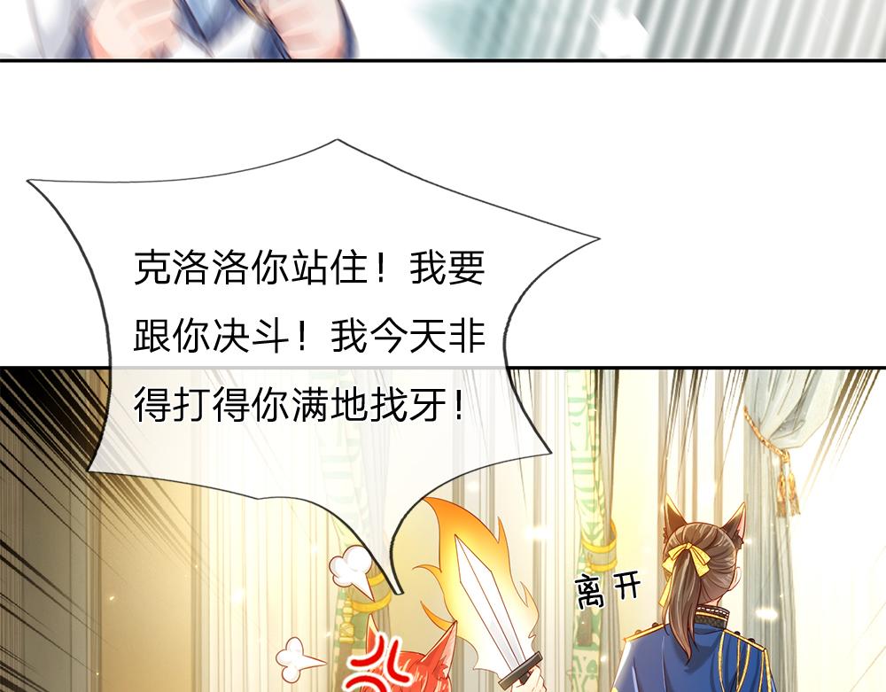 我，伊蒂丝女皇韩漫全集-第76话 幼稚的家伙无删减无遮挡章节图片 
