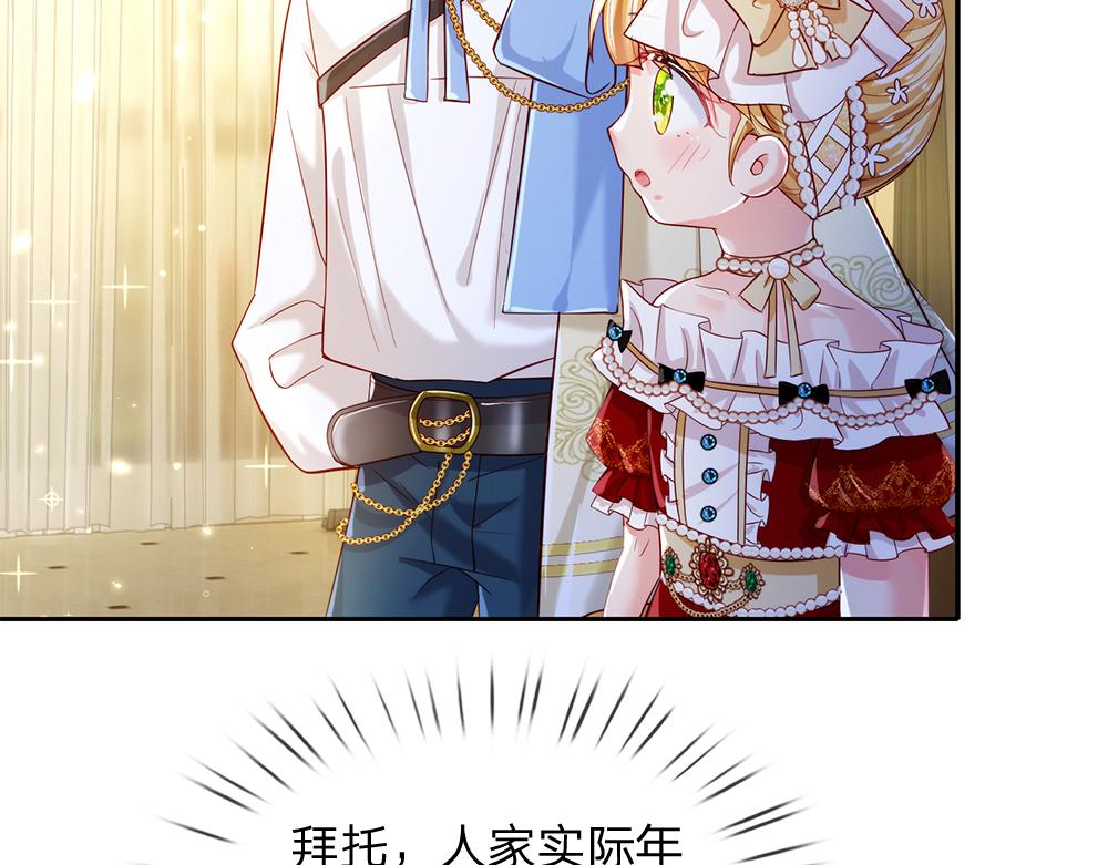 我，伊蒂丝女皇韩漫全集-第76话 幼稚的家伙无删减无遮挡章节图片 