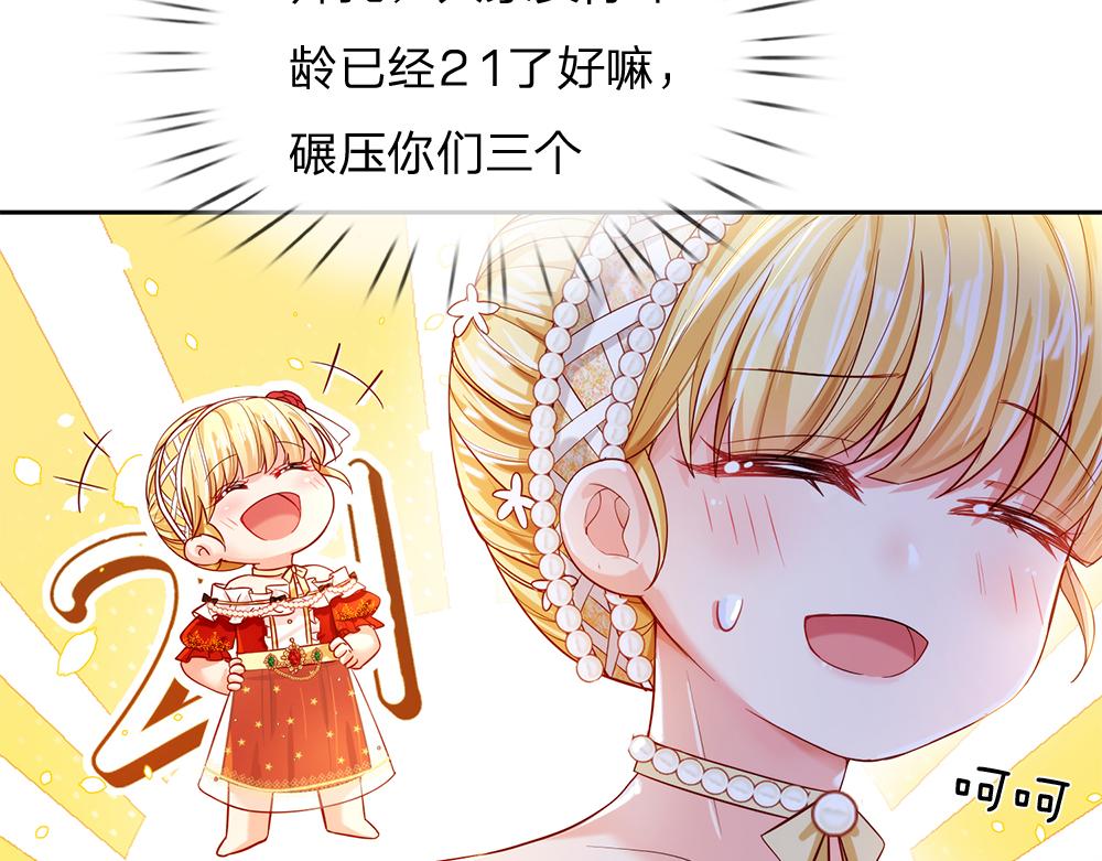 我，伊蒂丝女皇韩漫全集-第76话 幼稚的家伙无删减无遮挡章节图片 
