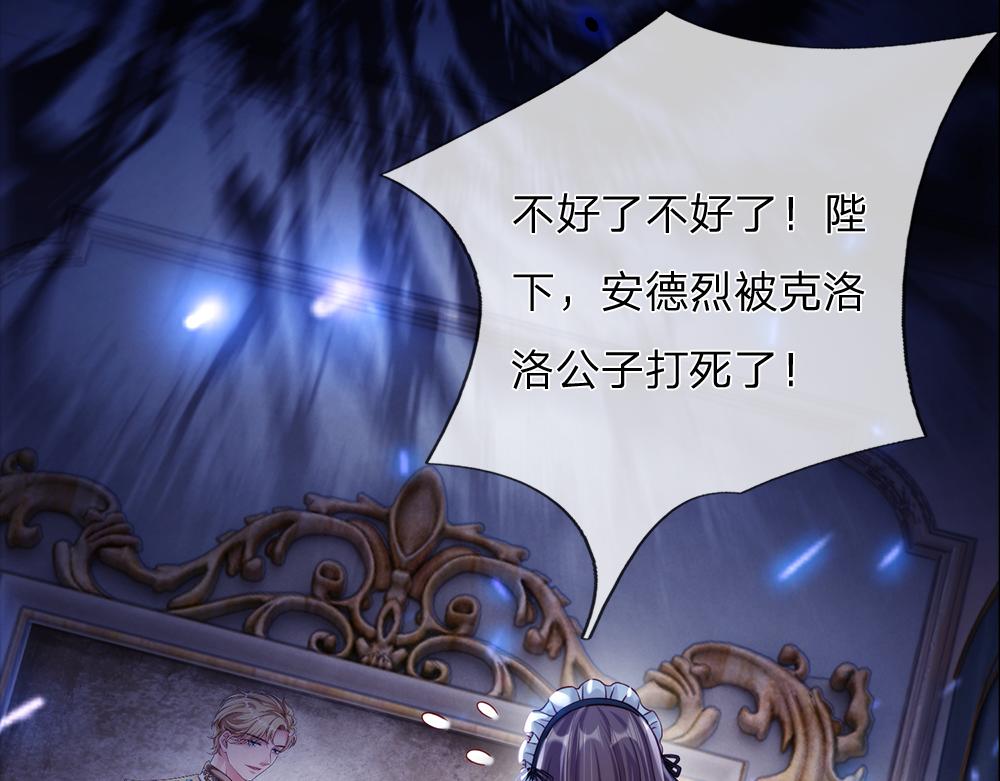 我，伊蒂丝女皇韩漫全集-第77话 入魔无删减无遮挡章节图片 