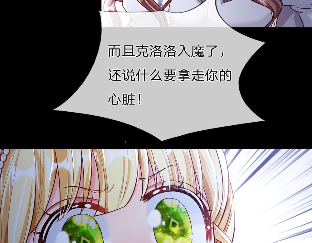 我，伊蒂丝女皇韩漫全集-第77话 入魔无删减无遮挡章节图片 
