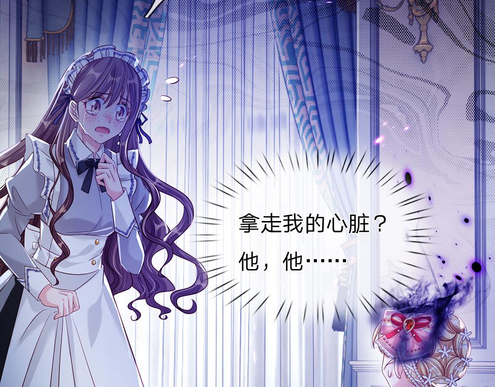 我，伊蒂丝女皇韩漫全集-第77话 入魔无删减无遮挡章节图片 