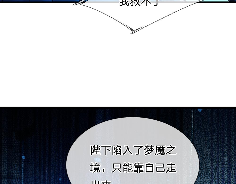 我，伊蒂丝女皇韩漫全集-第78话 梦魇之境无删减无遮挡章节图片 