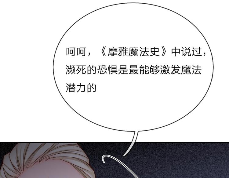 我，伊蒂丝女皇韩漫全集-第8话 净化之心的力量无删减无遮挡章节图片 
