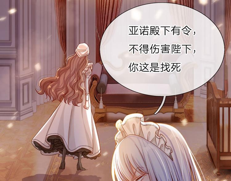 我，伊蒂丝女皇韩漫全集-第8话 净化之心的力量无删减无遮挡章节图片 