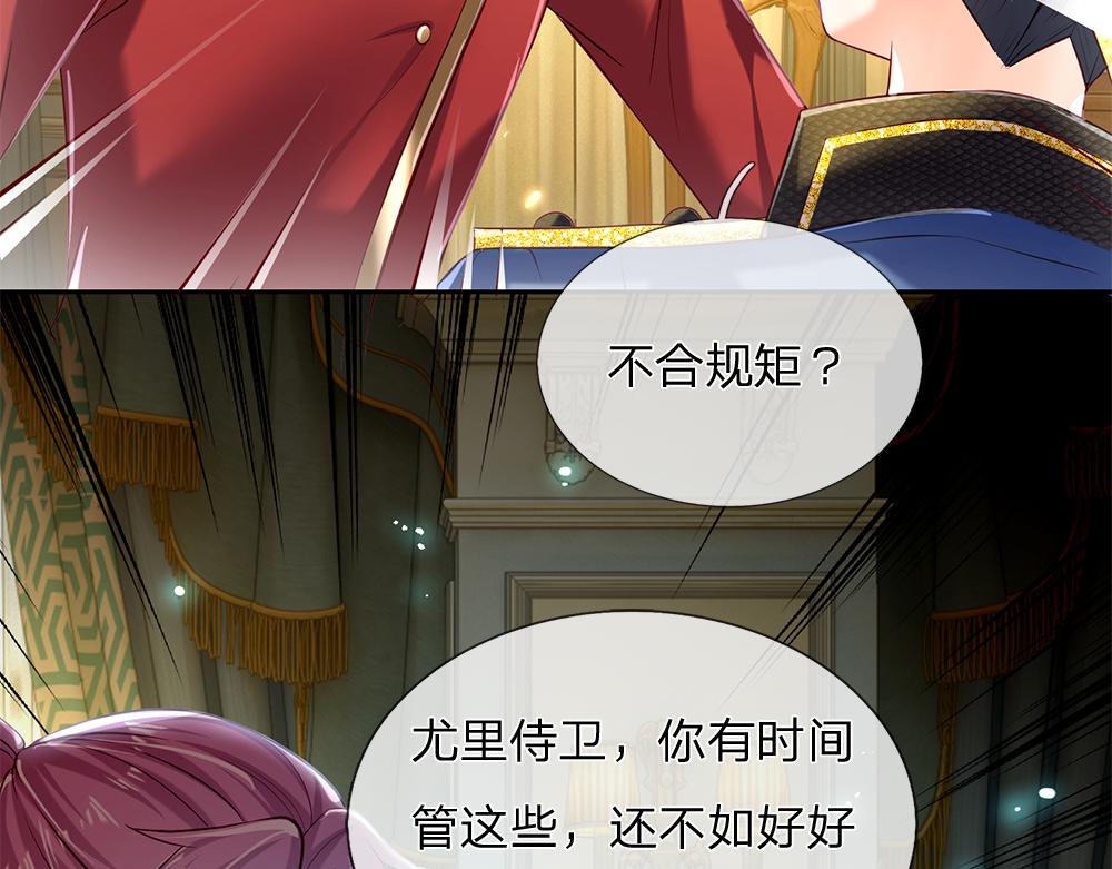 我，伊蒂丝女皇韩漫全集-第80话 怪可爱的无删减无遮挡章节图片 