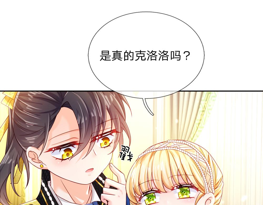 我，伊蒂丝女皇韩漫全集-第80话 怪可爱的无删减无遮挡章节图片 