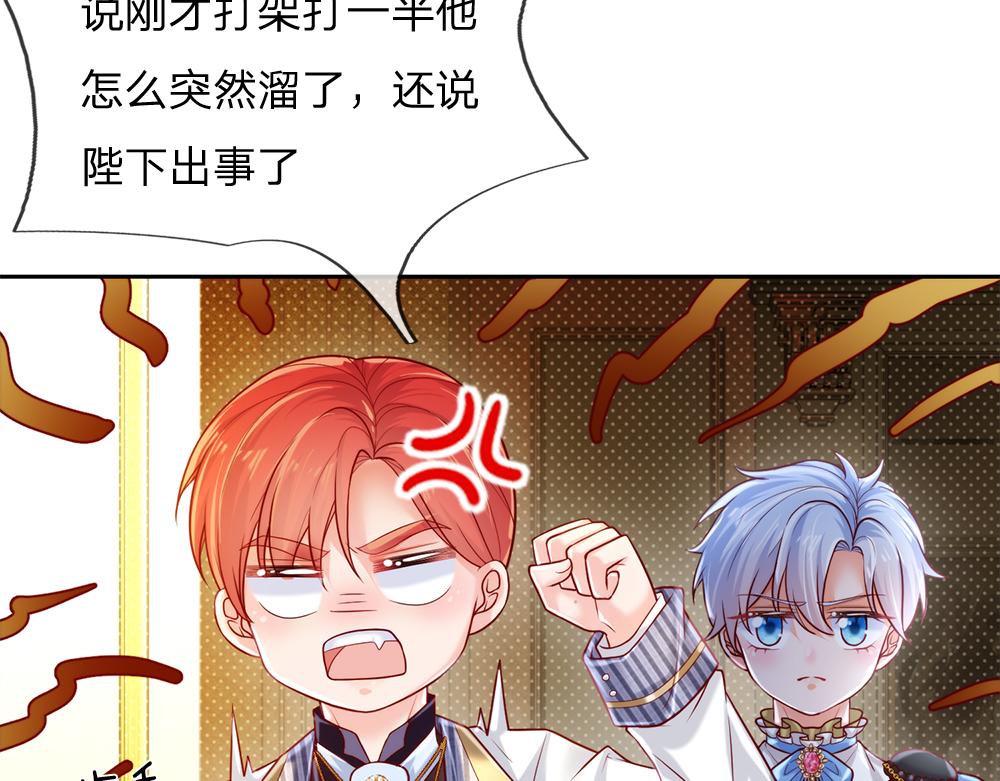 我，伊蒂丝女皇韩漫全集-第80话 怪可爱的无删减无遮挡章节图片 