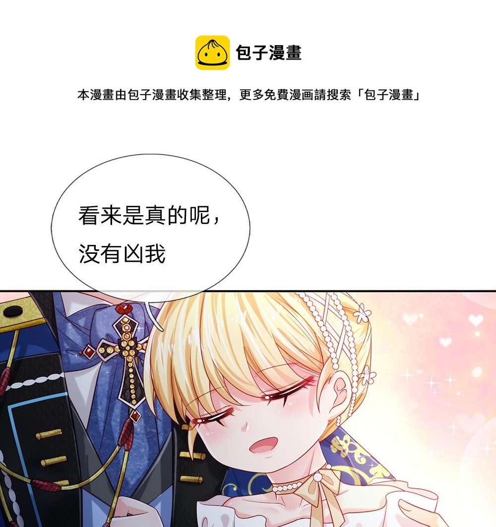 我，伊蒂丝女皇韩漫全集-第80话 怪可爱的无删减无遮挡章节图片 