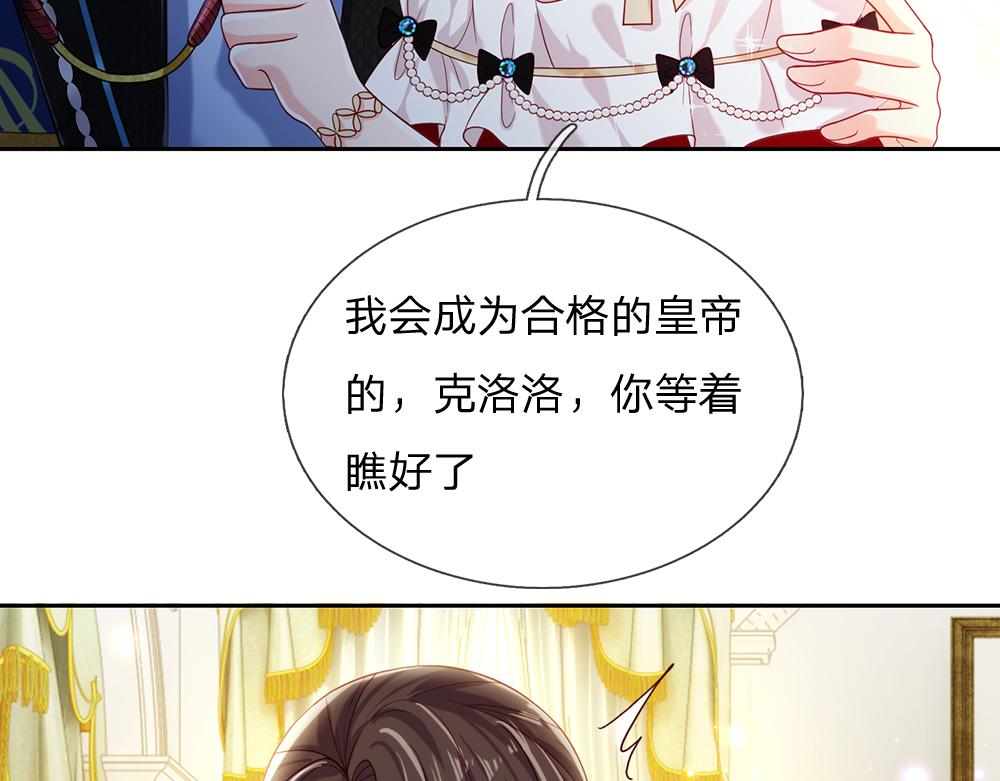 我，伊蒂丝女皇韩漫全集-第80话 怪可爱的无删减无遮挡章节图片 