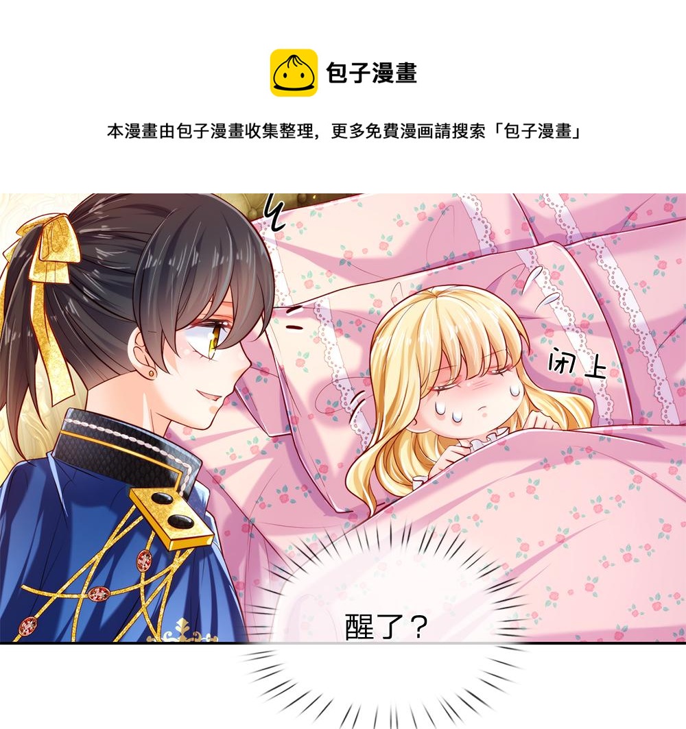 我，伊蒂丝女皇韩漫全集-第81话 陛下，要乖哦！无删减无遮挡章节图片 
